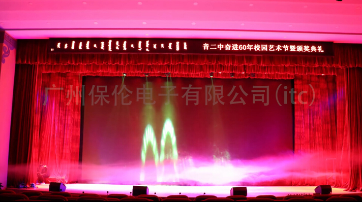 音德尔第二中学