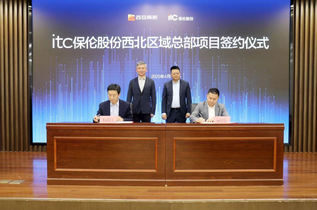 【讯 • 第1593期】聚势谋远开新篇！itc保伦股份西北总部项目正式签约西安高新区！.docx